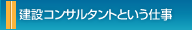 ���݃R���T���^���g�Ƃ����d��