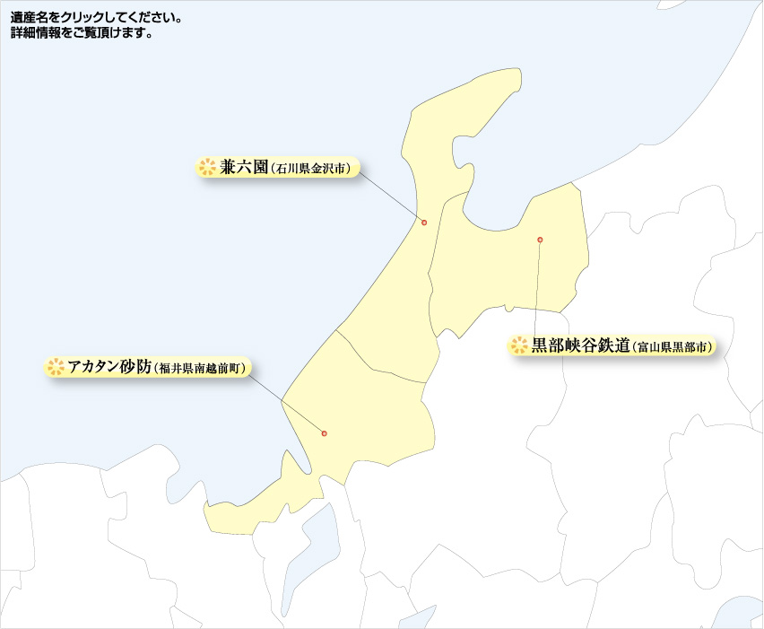 北陸地方の土木遺産一覧