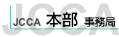 JCCA�{��������