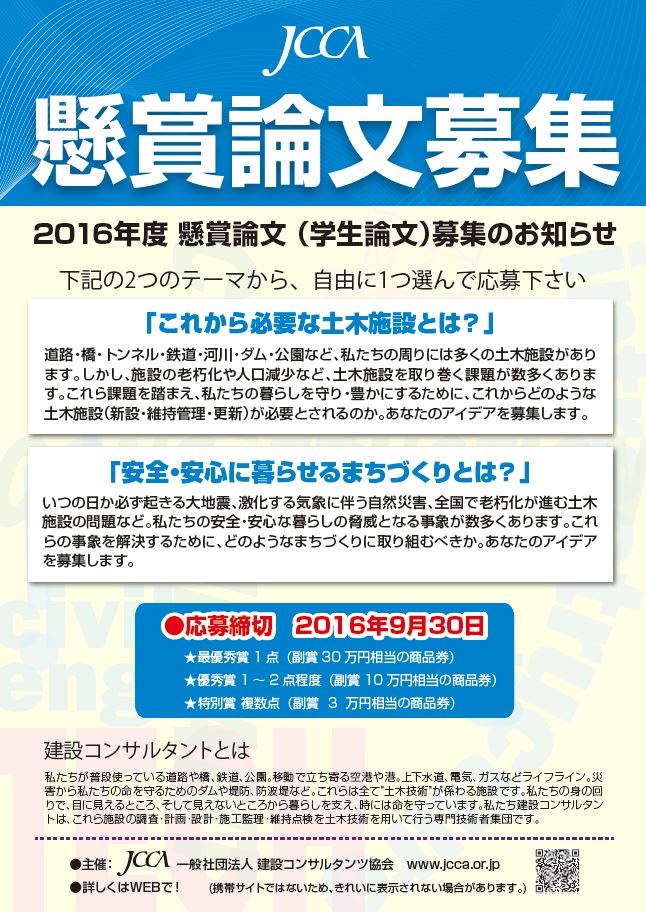 懸賞論文(学生論文) 募集要項