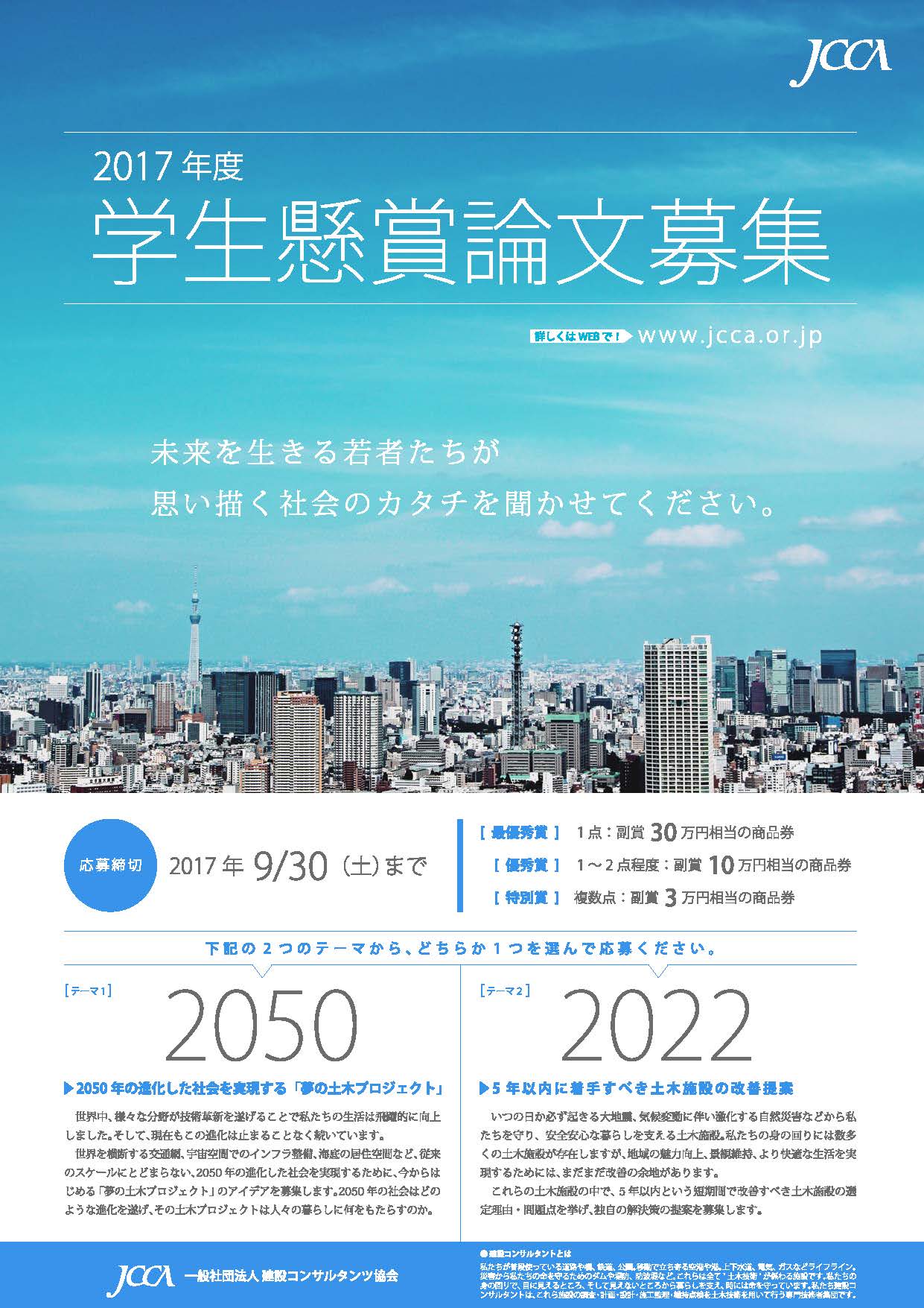 懸賞論文(学生論文) 募集要項
