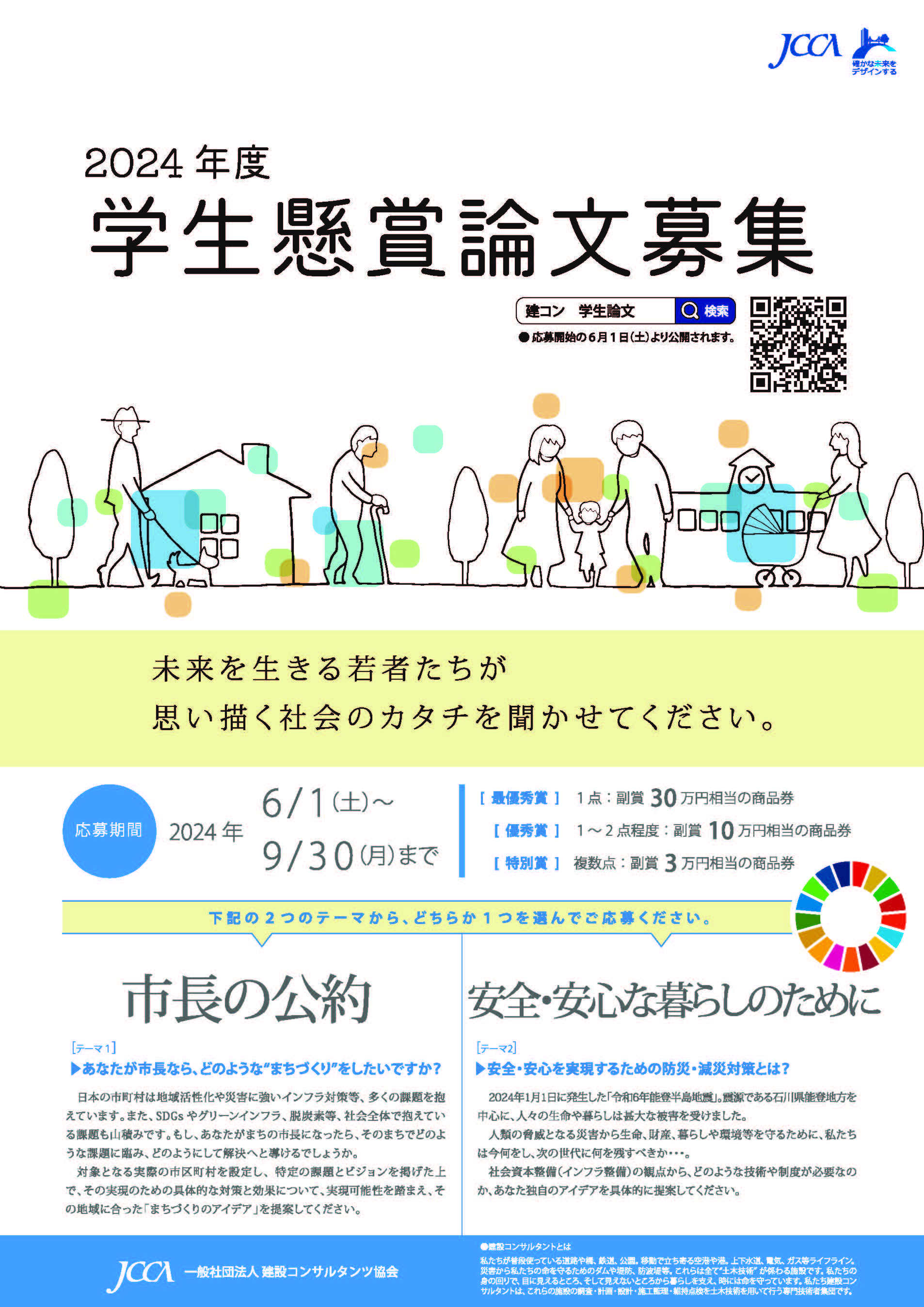 懸賞論文(学生論文) 募集要項