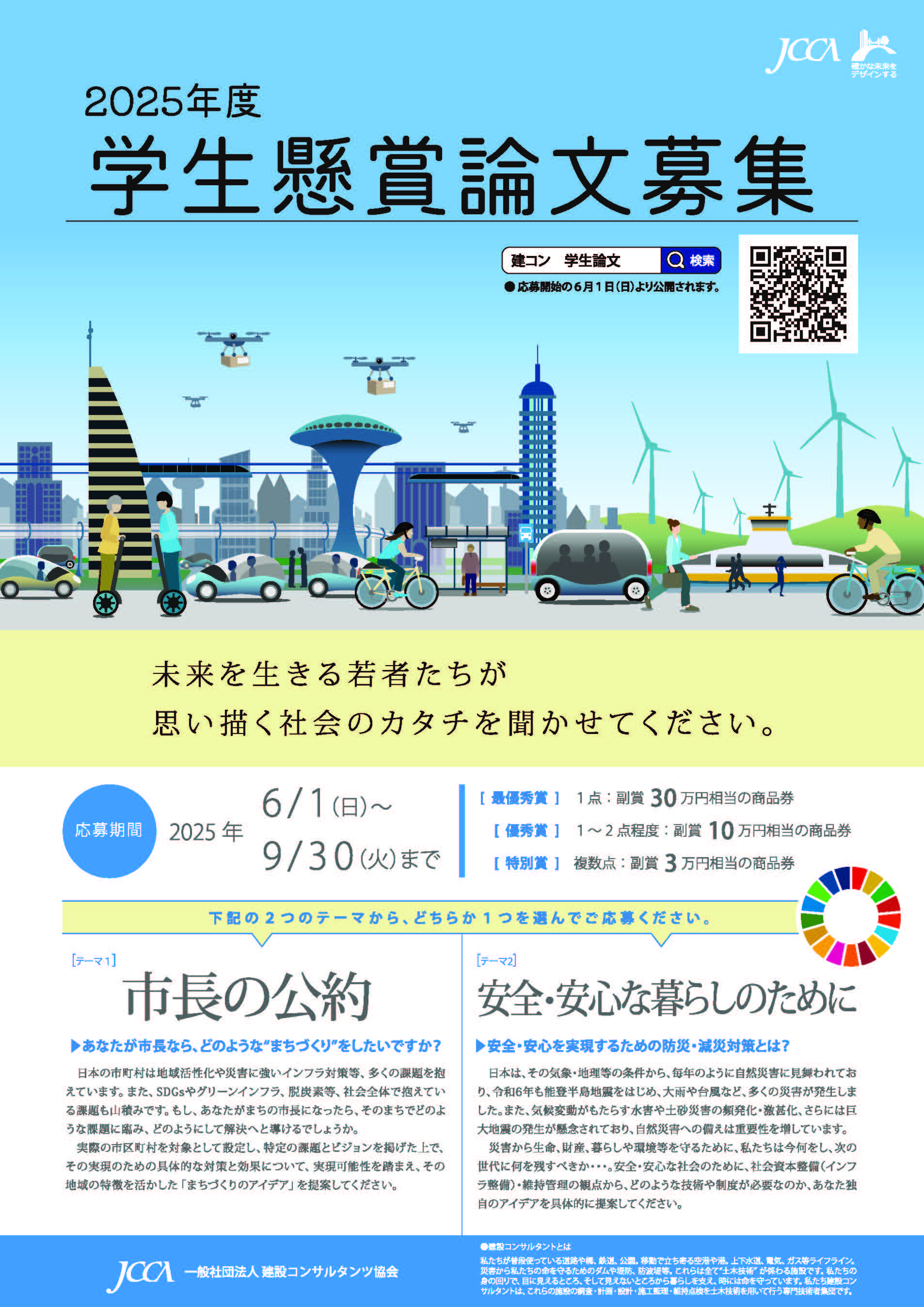 懸賞論文(学生論文) 募集要項
