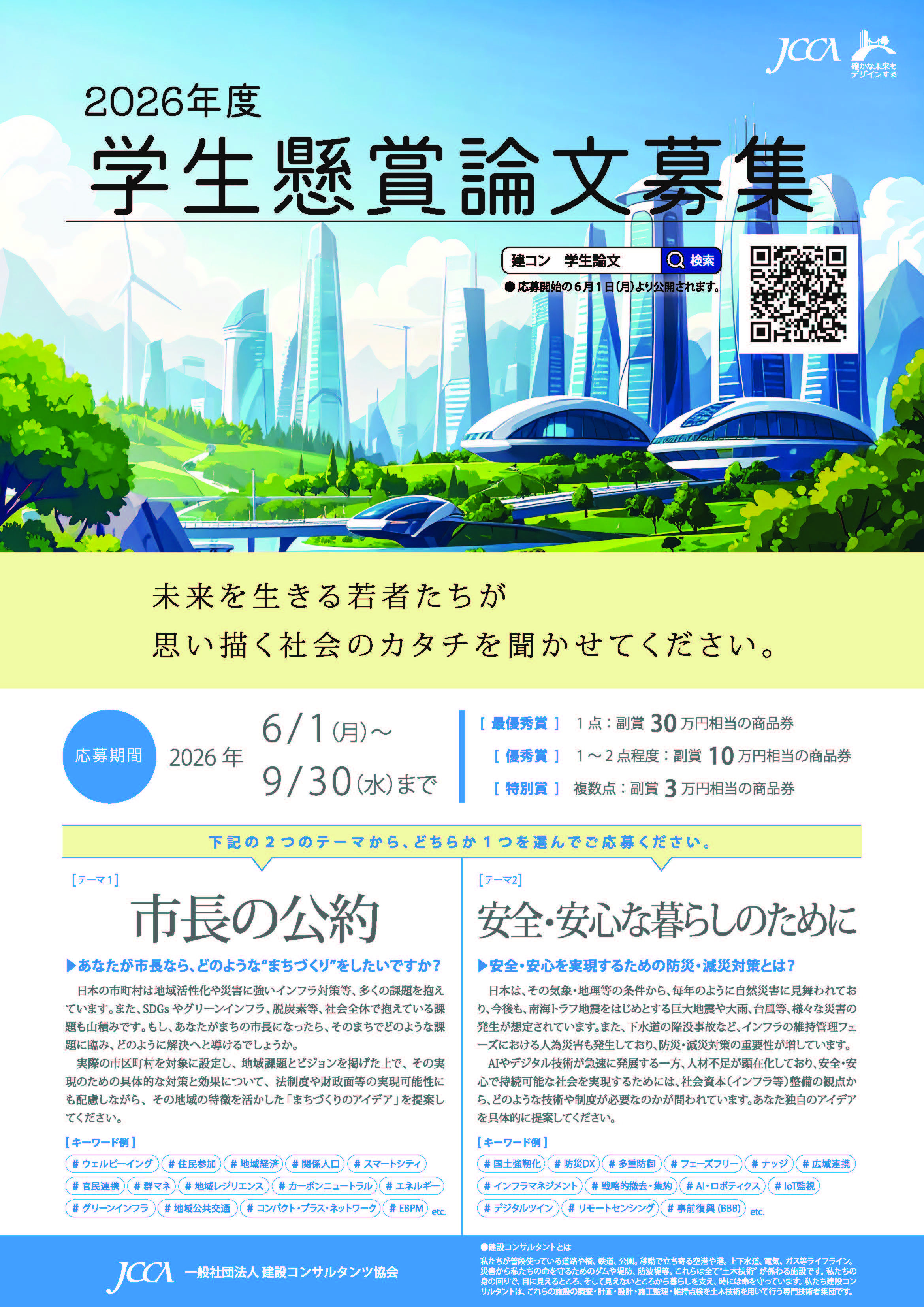 懸賞論文(学生論文) 募集要項