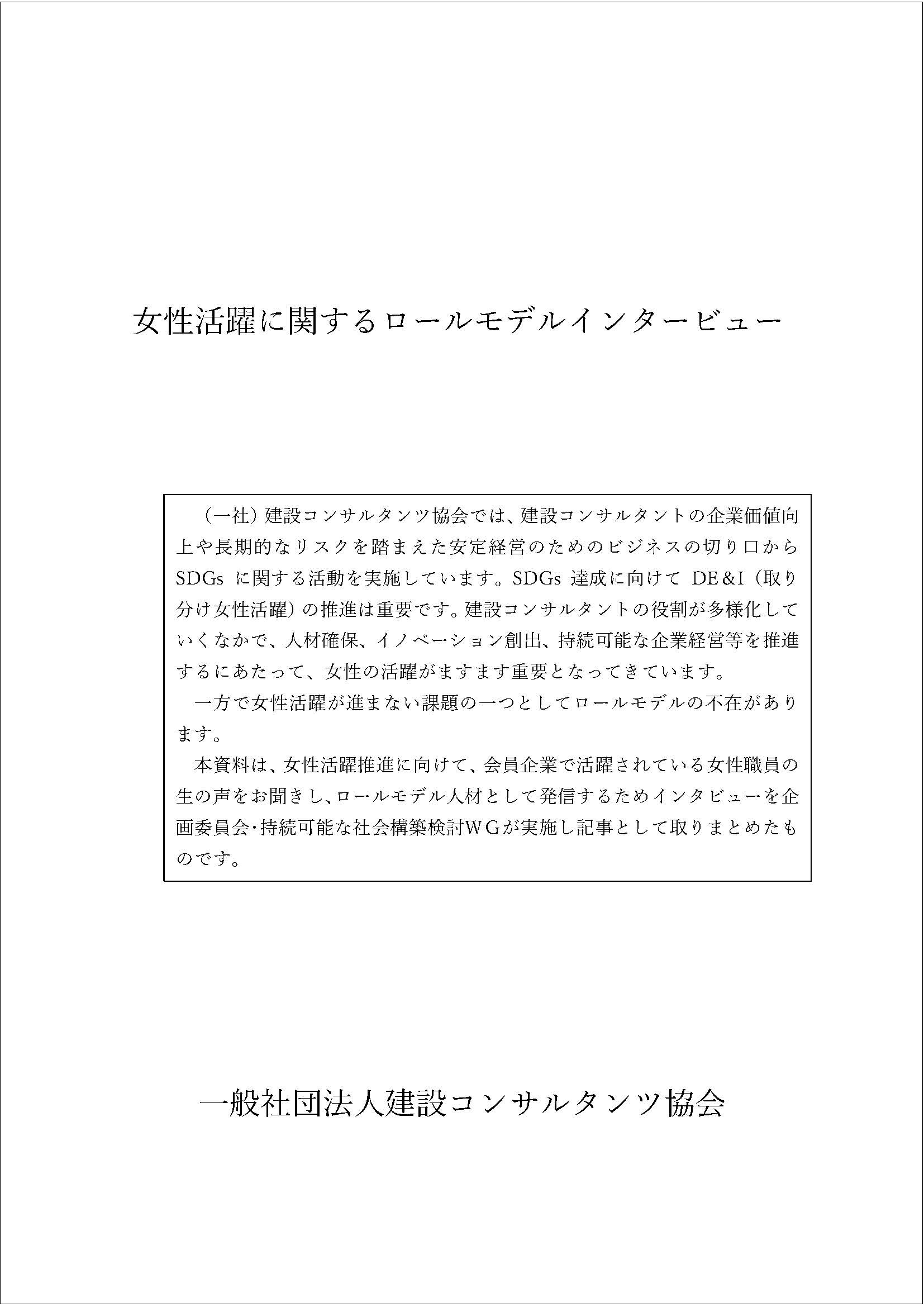 ⼥性活躍に関するロールモデルインタービュー