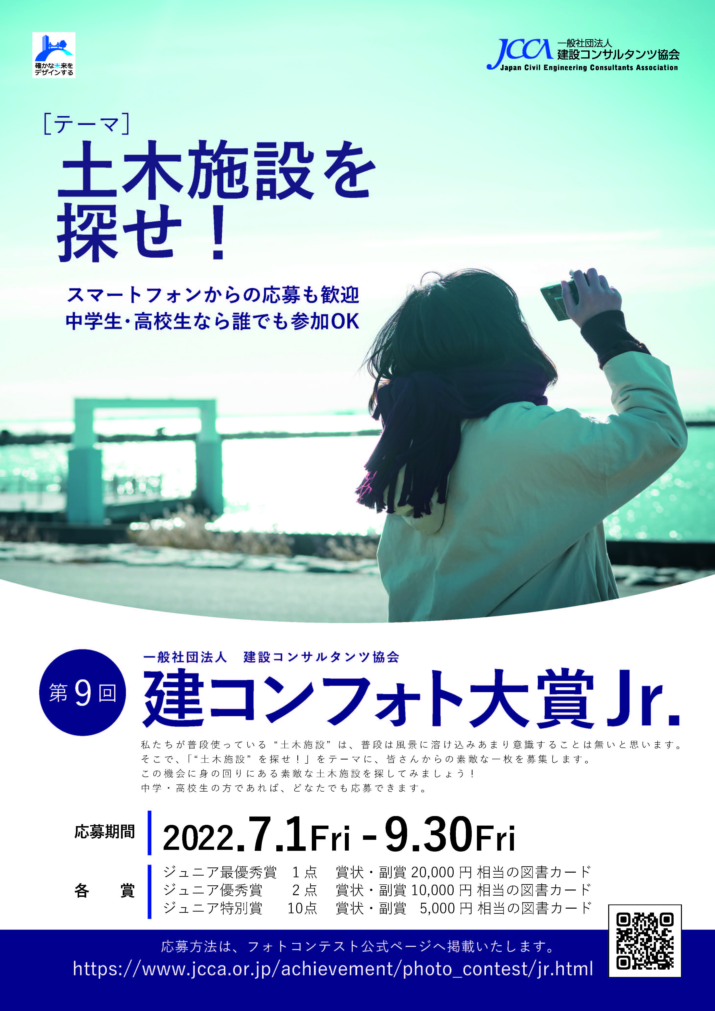 建コンフォト大賞Jr. 作品募集要項
