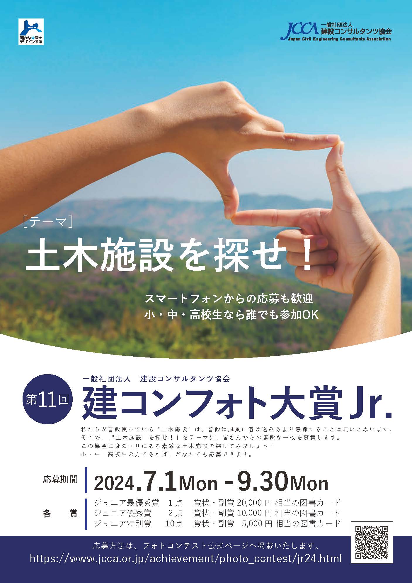 建コンフォト大賞Jr. 作品募集要項