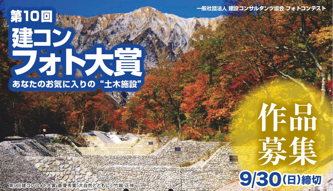 第10回 建コンフォト大賞