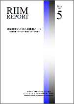 RIIM REPORT VOL.5