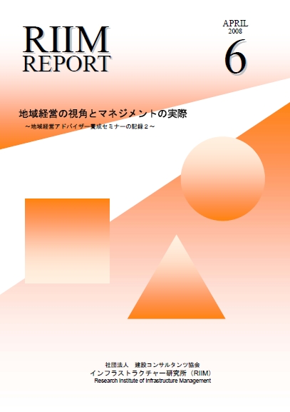 RIIM REPORT VOL.6