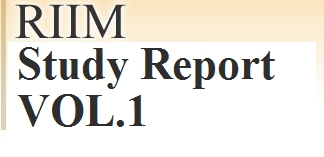 RIIM StudyReport VOL.1