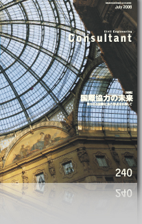 240　国際協力の未来目次へ