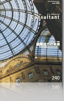 240　国際協力の未来目次へ