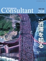 Consultant268号