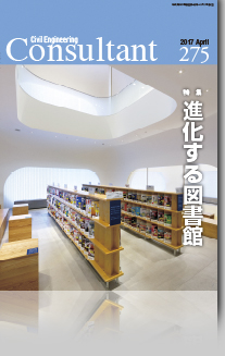 275　進化する図書館