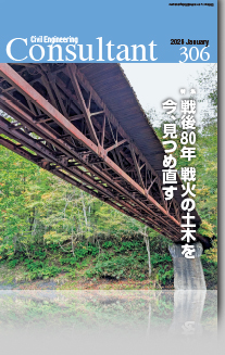 306　戦後80年  戦火の土木を今、見つめ直す