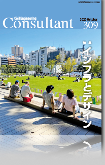 309　インフラとデザイン