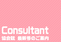 Consultant